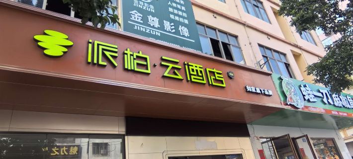 Lingshui Ai'er Business Hotel (Haiyun Square Branch) Các khách sạn ở Linh Thủy