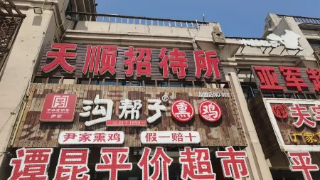 Panshan Wenshun Guest House