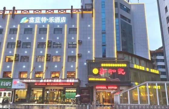 富藍特·樂酒店（桑植文明路店）
