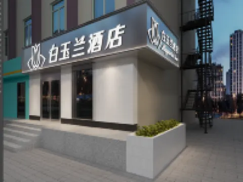 白玉蘭酒店（大連遼師大學馬欄廣場地鐵站店） 鄰近辽师大的酒店