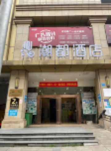 Chaodu Hotel (Ningxiang RT-Mart)