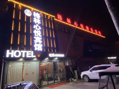 界首田營鎮格林心悅賓館 界首南站附近的飯店