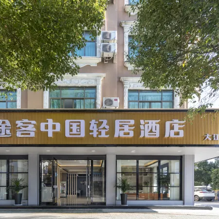 Tuke China Light Hotel (Dajiangnan Branch)
