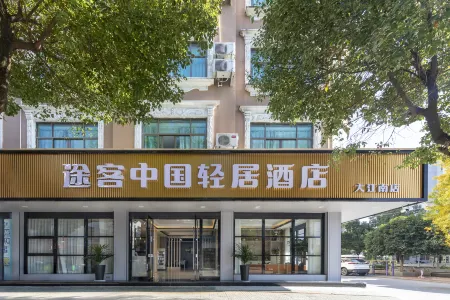 Tuke China Light Hotel (Dajiangnan Branch) Отели рядом с достопримечательностью «Aojiang»