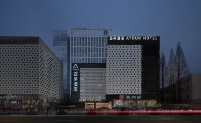 上海五角場金儲廣場亞朵飯店 上海開放大學附近的飯店