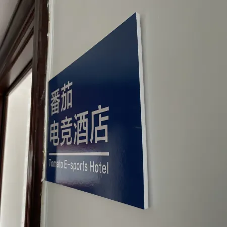 Tomato E-sports Homestay
