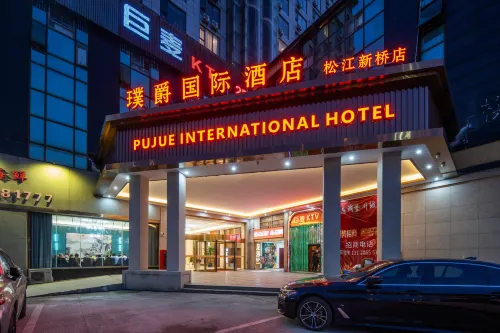 Pu Jue International Hotel (Shanghai Songjiang Xin Qiao) Избранное Photos