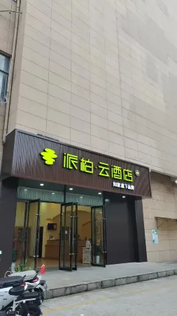 Pebble Hotel (Wuhu Fanchang Darunfa) Отели рядом со станцией Fanchang West Railway Station