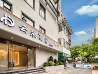 紹興魯迅故里雲朵飯店（金帝銀泰城店） 秋瑾故居附近的飯店
