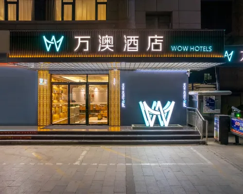萬澳飯店（蘭州火車站郵電大樓地鐵站店） 邮政大厦附近的飯店