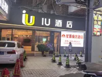 IU酒店（廣州白雲大源時代廣場店） 鄰近大源站的酒店