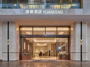 Yuanfeng Hotel (Shenzhen East Railway Station Buji Subway Station)