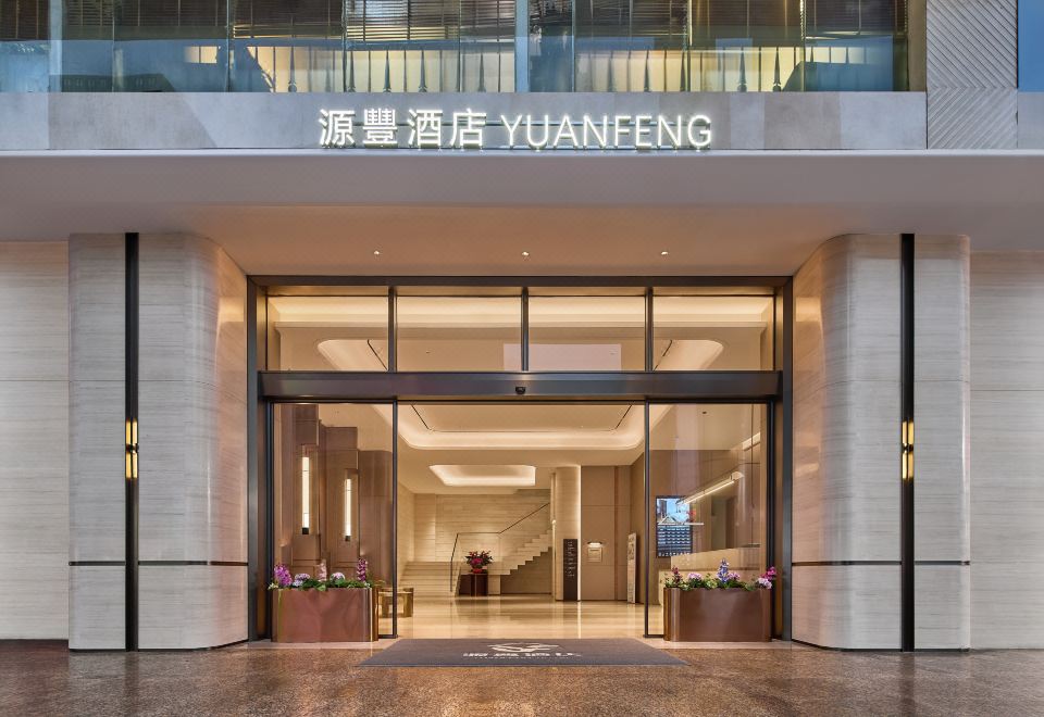 Yuanfeng Hotel (Shenzhen East Railway Station Buji Subway Station) 이미지