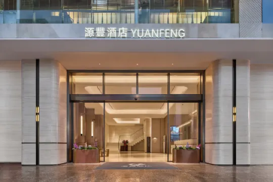 Yuanfeng Hotel (Shenzhen East Railway Station Buji Subway Station) Отели рядом с достопримечательностью «Buji Park»