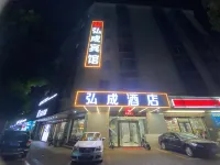雲浮弘成賓館 鄰近楚楚頂牆（興雲西路店）的酒店