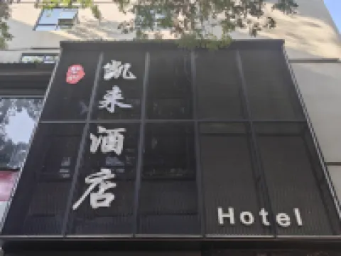 通江壁州凱來酒店 通江酒店
