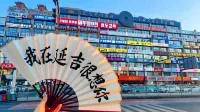 青桔デザイナーズホテル（延吉延辺大学網紅壁西市場） - 3つ星