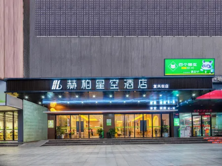 Hebe starry sky hotel Shuangfeng branch
