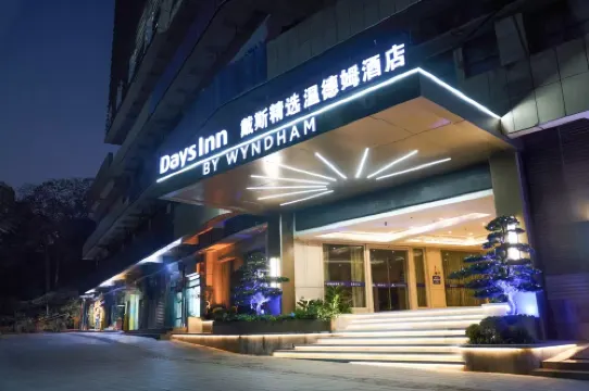 重慶戴斯精選溫德姆飯店