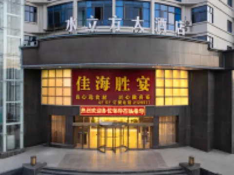 Luoshan Water cube Hotel Hotels in Luoshan