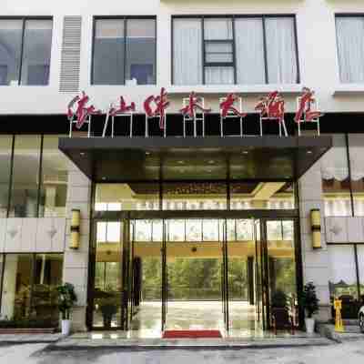 興安依山伴水大酒店 Hotel Exterior