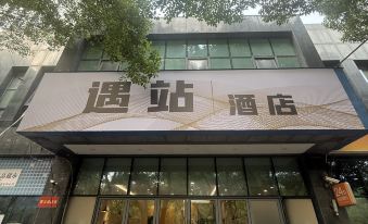 Yuzhan Hotel (Shanghai Jiading Xincheng Baolong Plaza)