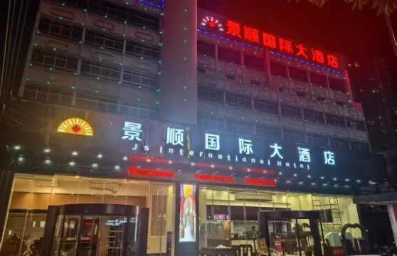 寧明景順國際大酒店