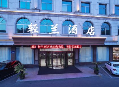輕蘭飯店（丹陽火車站萬善公園店）