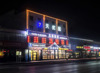 칠데이스 프리미엄 프리미엄 (스자좡 정딩 국제공항)