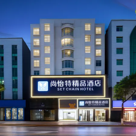 Shangyite Boutique Hotel (Garden Road Pedestrian Street Art College Branch )