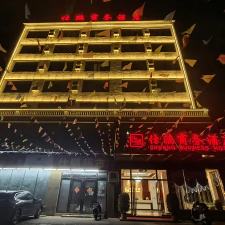 Shipeng Business Hotel (Chengmai County Jinjiang Town People's Hospital)