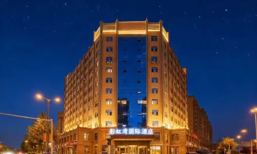 張掖彩虹灣國際飯店