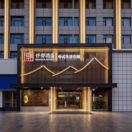 Qianna Hotel (Anyang Neihuang County Government)