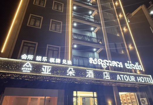 Atour Hotel