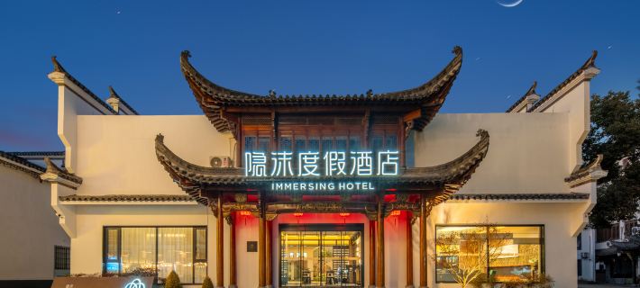 Yinmo Resort Hotel (Huangshan Yixian Hongcun Scenic Area Branch) Hotels in Yi County