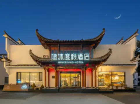 Yinmo Resort Hotel ( Hongcun Scenic Area Branch)