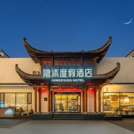 Yinmo Resort Hotel (Huangshan Yixian Hongcun Scenic Area Branch)