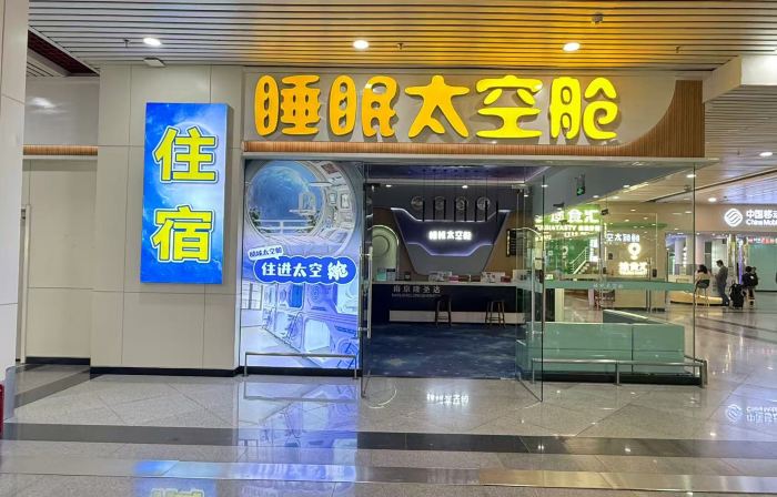 Sleeping Space Capsule Hotel (Fuzhou Changle Airport)