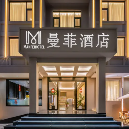 Tengchong Manfei Hotel(Tengchong Yongxing Wealth Center）