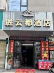 勝雲都酒店（汕尾城區信利電子工業城店） - 沙灘