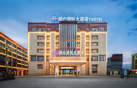 色達同心國際大酒店