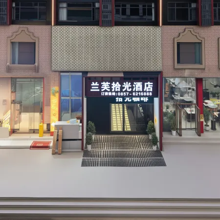 Lanfu Shiguang Hotel (Weining Caohai Station)