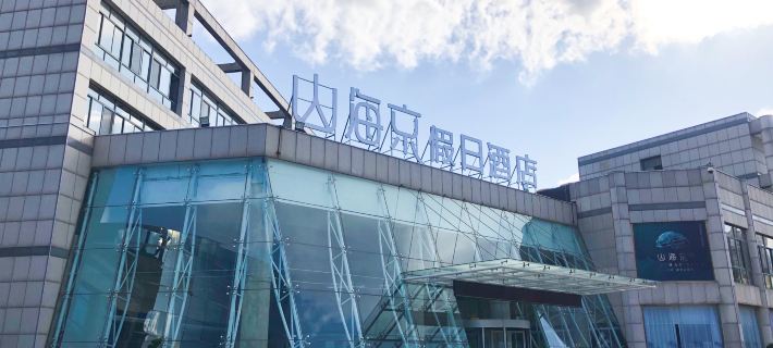 Yantai Mountain Haijing Holiday Hotel Hotels in Yantai