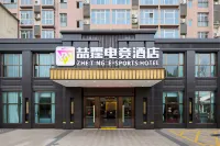 喆霆電競飯店（綿陽三台潼川古城店）