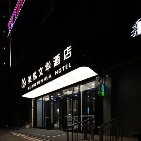 Meiyue Wenhua Hotel (Victoria City Hall)
