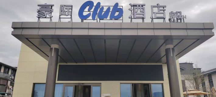 Haoji Hotel (Narat Scenic Area Branch) Hotels in Xinyuan
