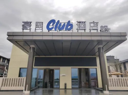 Haoji Hotel (Narat Scenic Area Branch) - spa