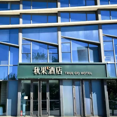 TRUE GO Hotel (Changchun Ecological Plaza Exhibition Center Jingyue University Town)