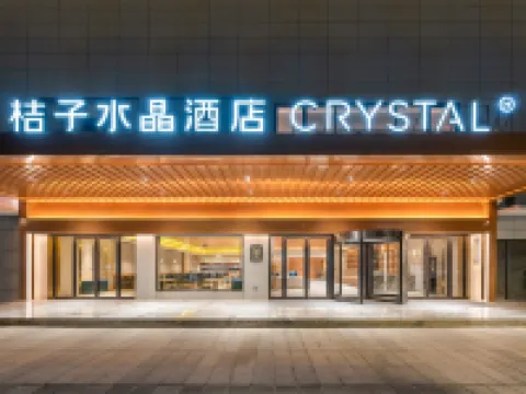Crystal Orangeホテル 嘉興平湖 平湖のホテル
