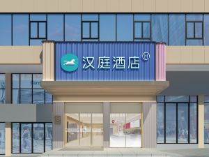 漢庭酒店（重慶涪陵稻香路）